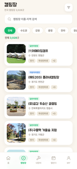 전국 캠핑장 검색 — 유형·지역별