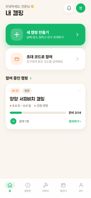CampPrep 홈 화면 — 참여 중인 캠핑